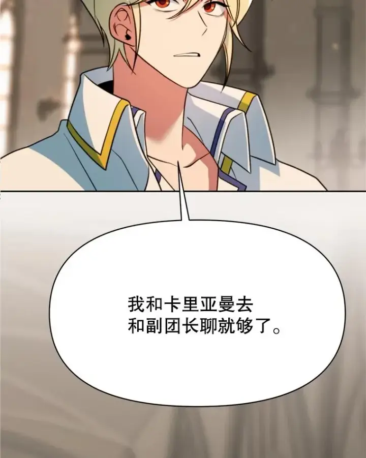 漫画《超越回归的大魔导师》128.潜伏第88张图