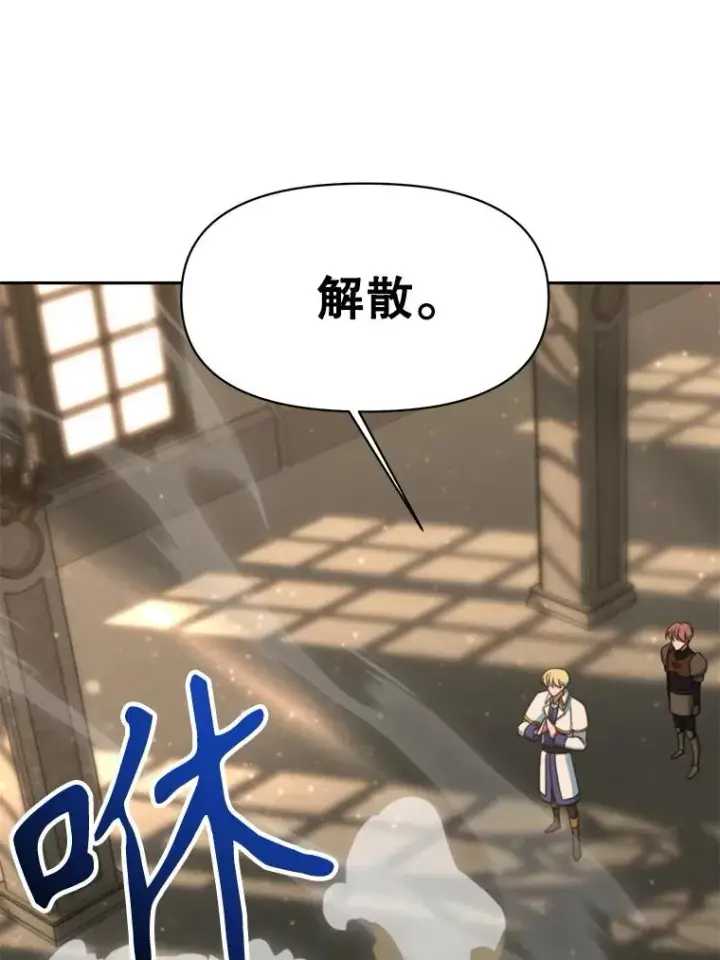漫画《超越回归的大魔导师》128.潜伏第98张图