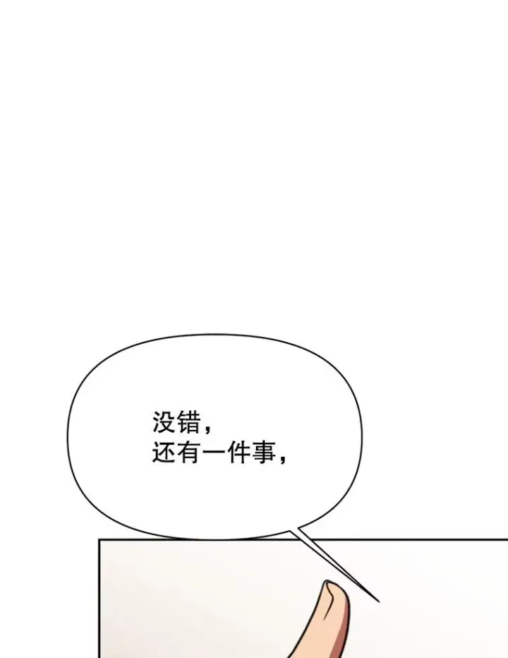漫画《超越回归的大魔导师》129.打探情报第111张图