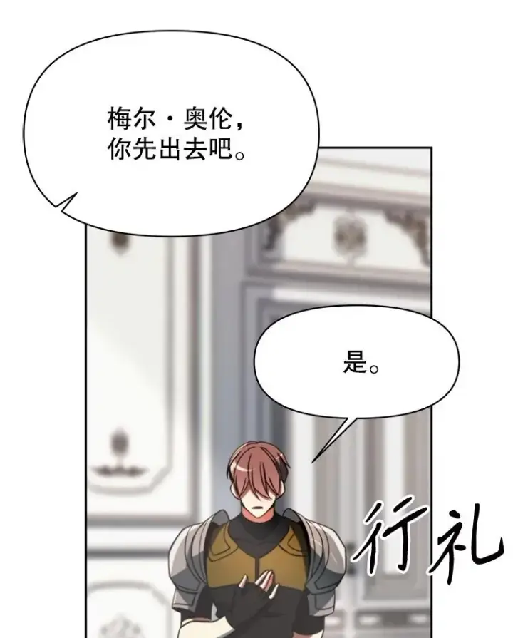 漫画《超越回归的大魔导师》129.打探情报第19张图