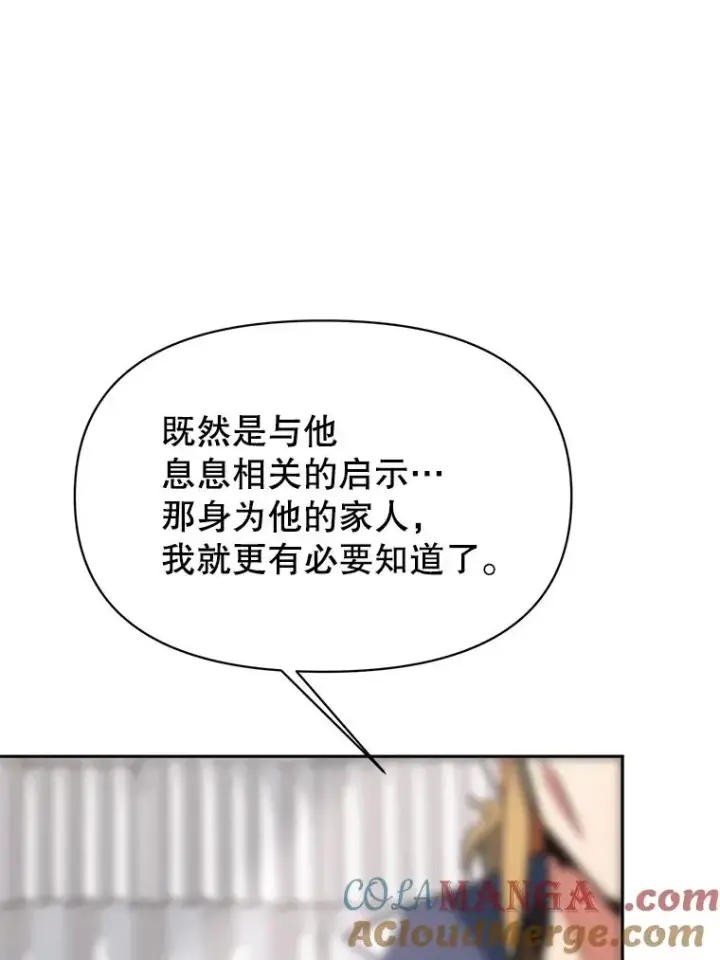 漫画《超越回归的大魔导师》129.打探情报第29张图