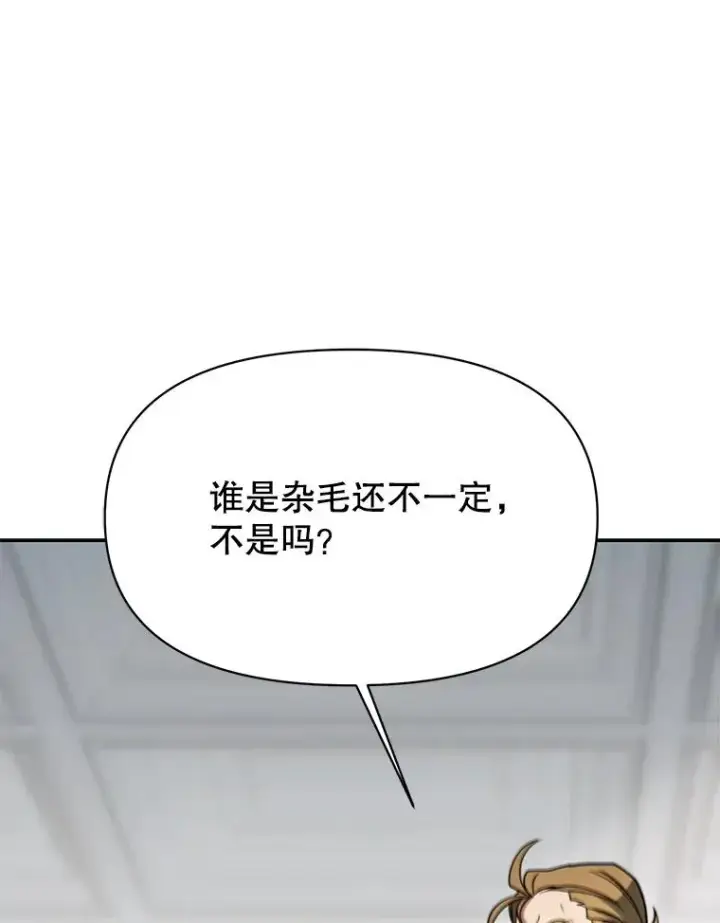 漫画《超越回归的大魔导师》129.打探情报第47张图