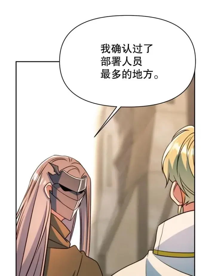 漫画《超越回归的大魔导师》129.打探情报第83张图