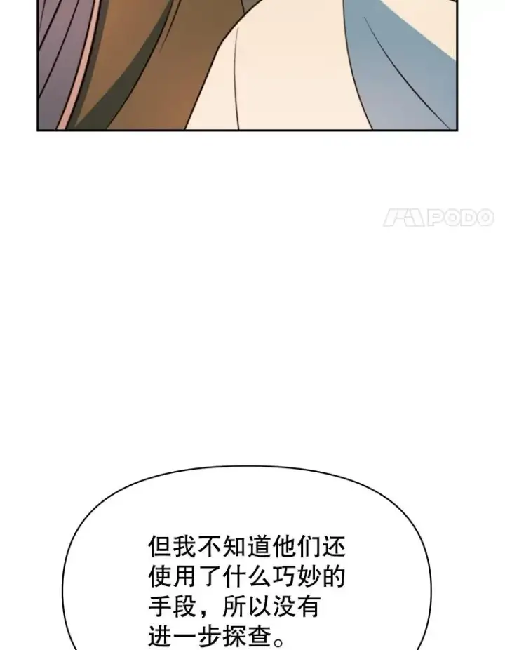 漫画《超越回归的大魔导师》129.打探情报第84张图