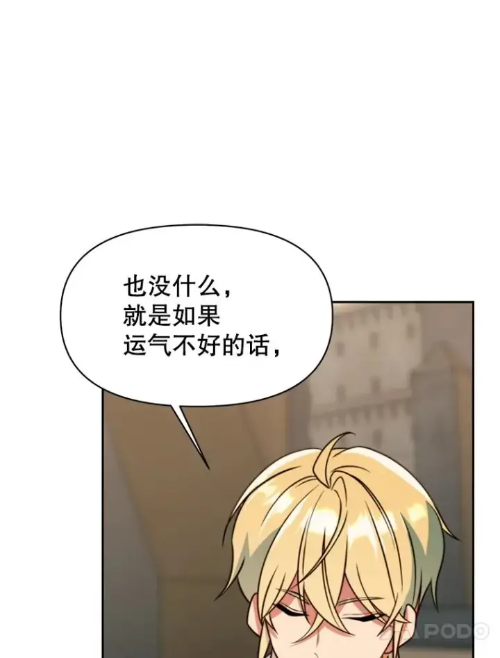 漫画《超越回归的大魔导师》129.打探情报第90张图