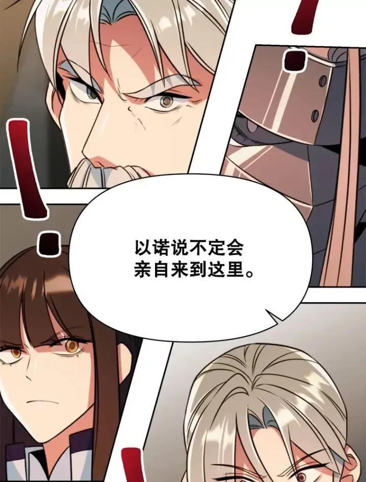 漫画《超越回归的大魔导师》129.打探情报第92张图