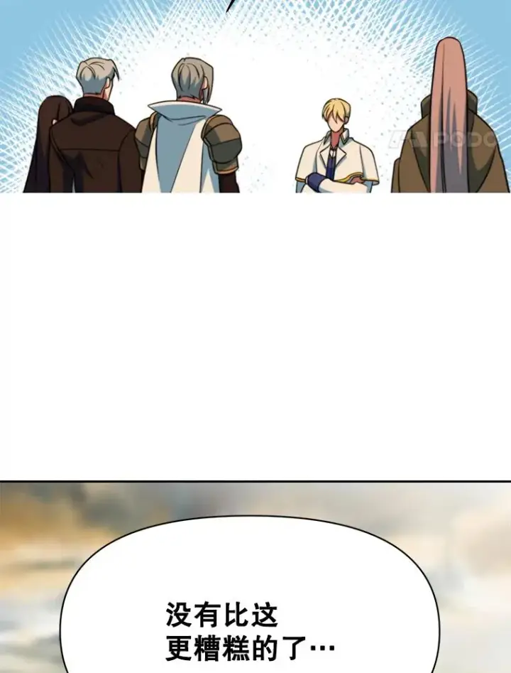 漫画《超越回归的大魔导师》129.打探情报第94张图