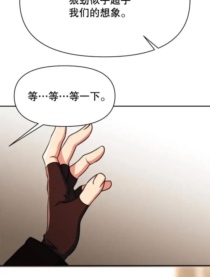 漫画《超越回归的大魔导师》129.打探情报第96张图