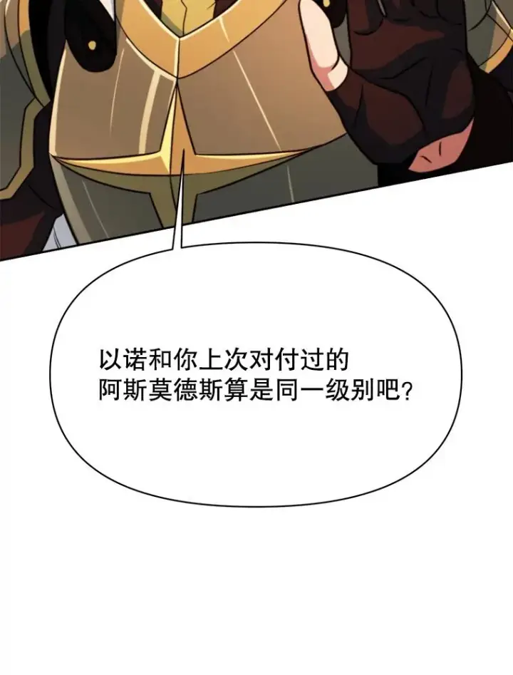 漫画《超越回归的大魔导师》129.打探情报第98张图