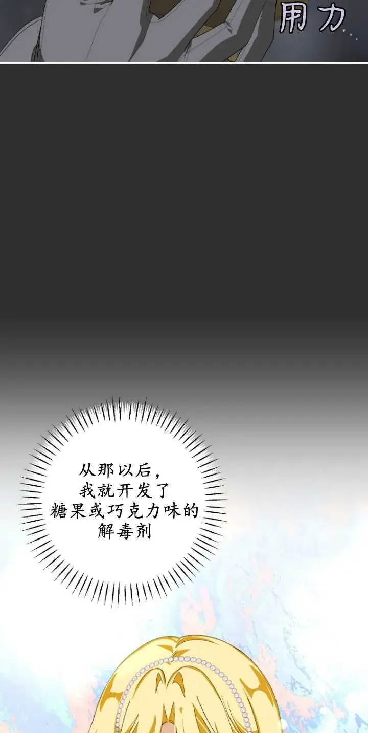 漫画《成了恶魔的主人》第08话第11张图