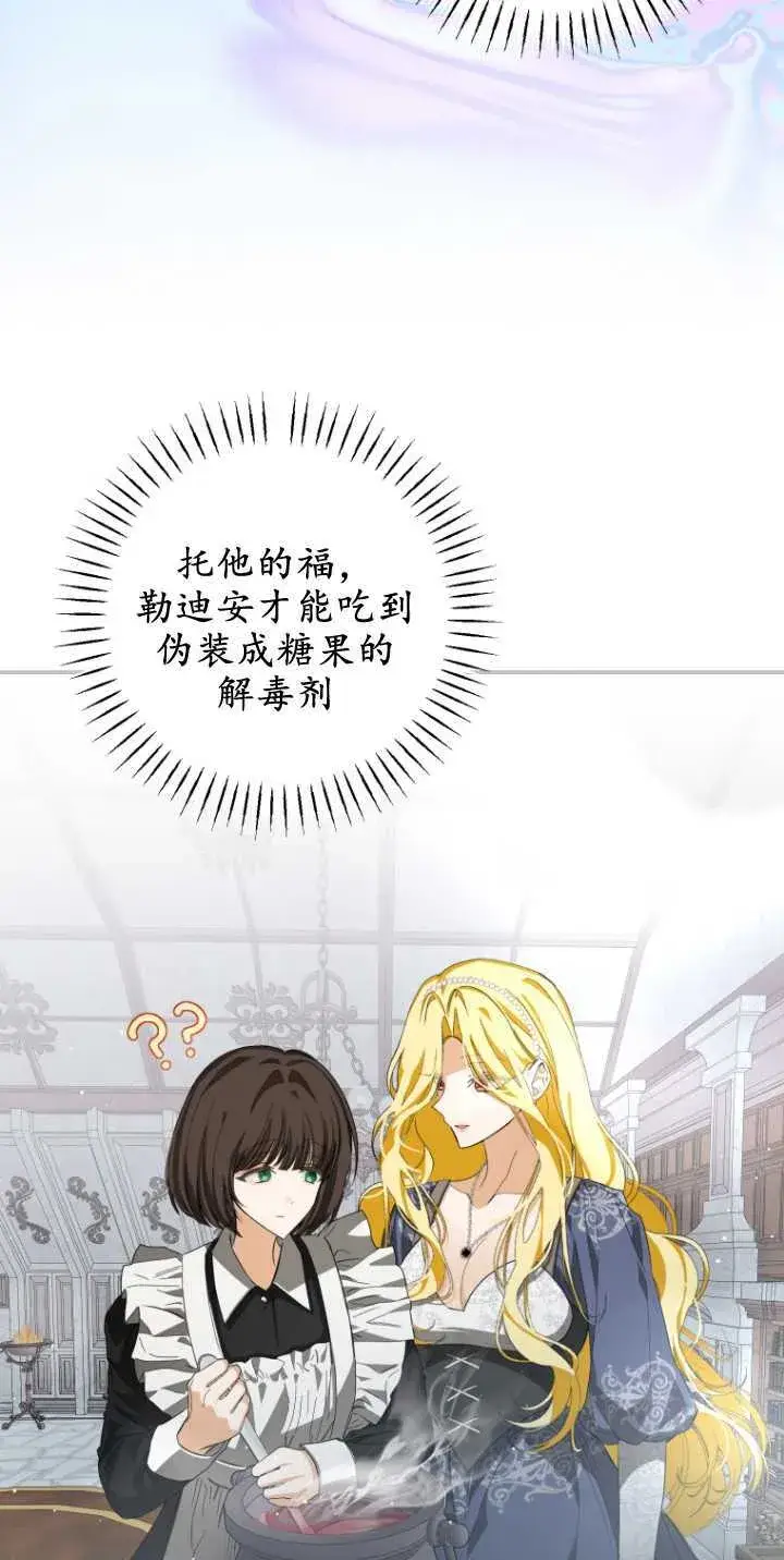 漫画《成了恶魔的主人》第08话第13张图