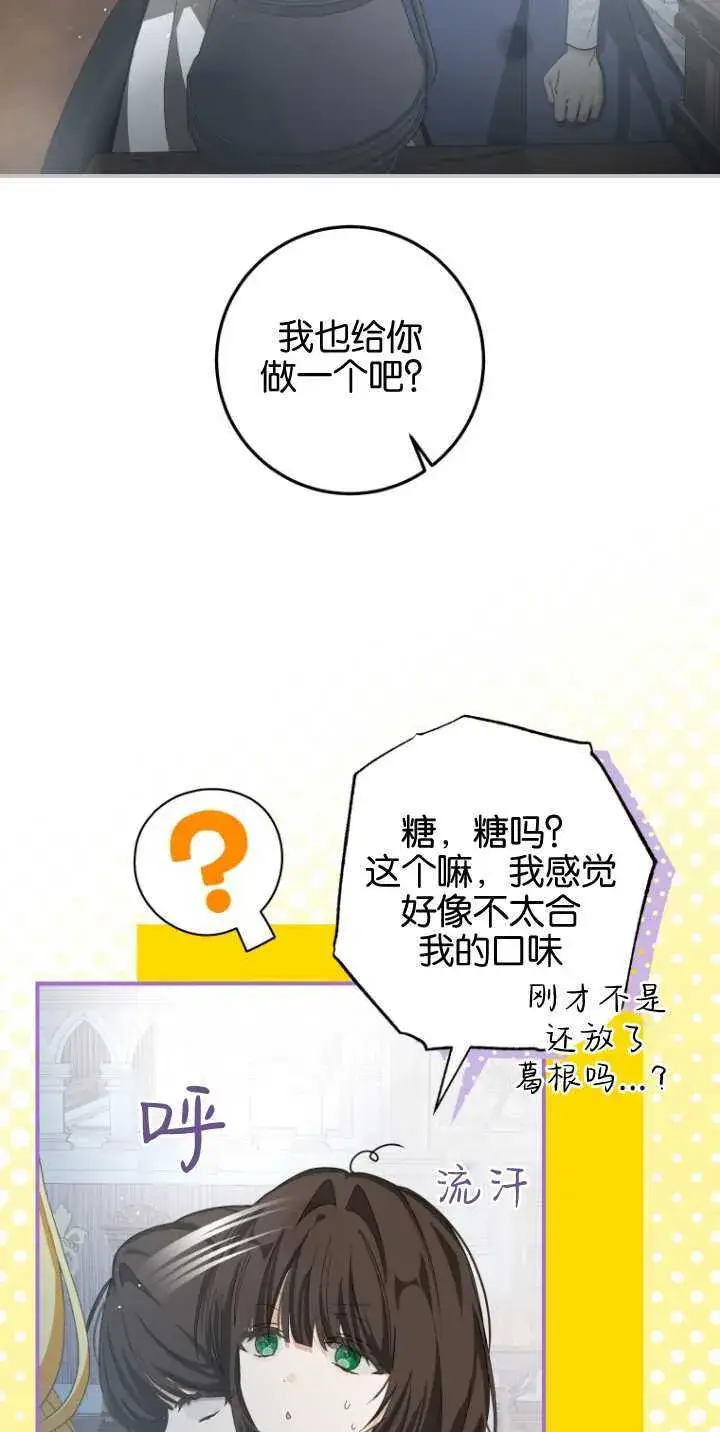 漫画《成了恶魔的主人》第08话第14张图