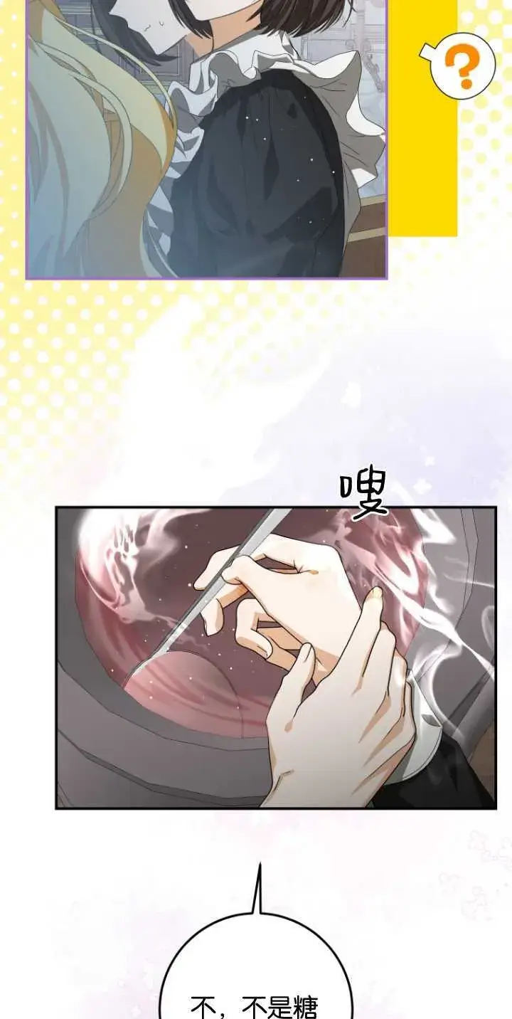 漫画《成了恶魔的主人》第08话第15张图