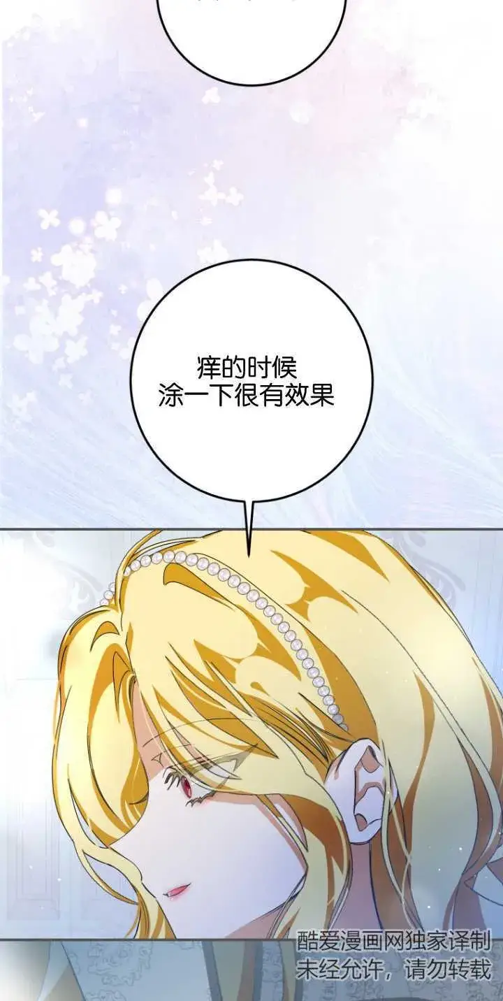 漫画《成了恶魔的主人》第08话第16张图