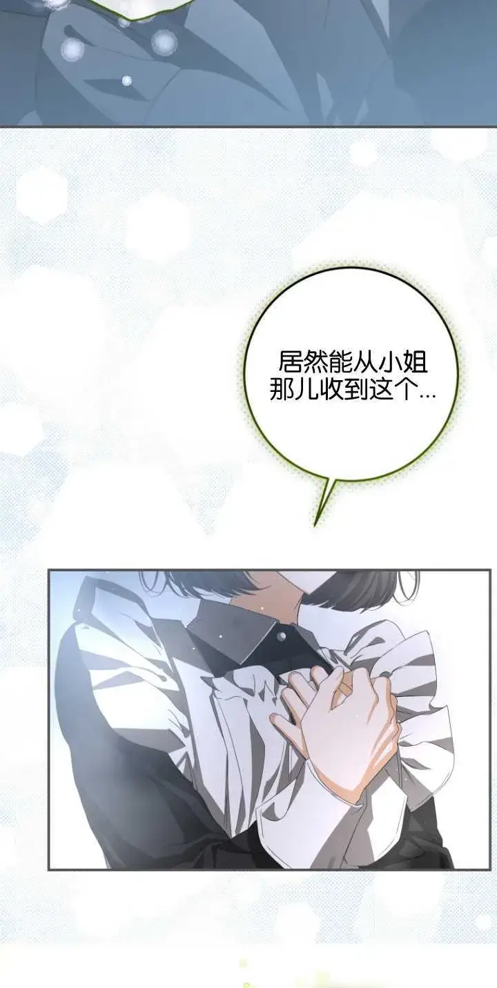 漫画《成了恶魔的主人》第08话第18张图