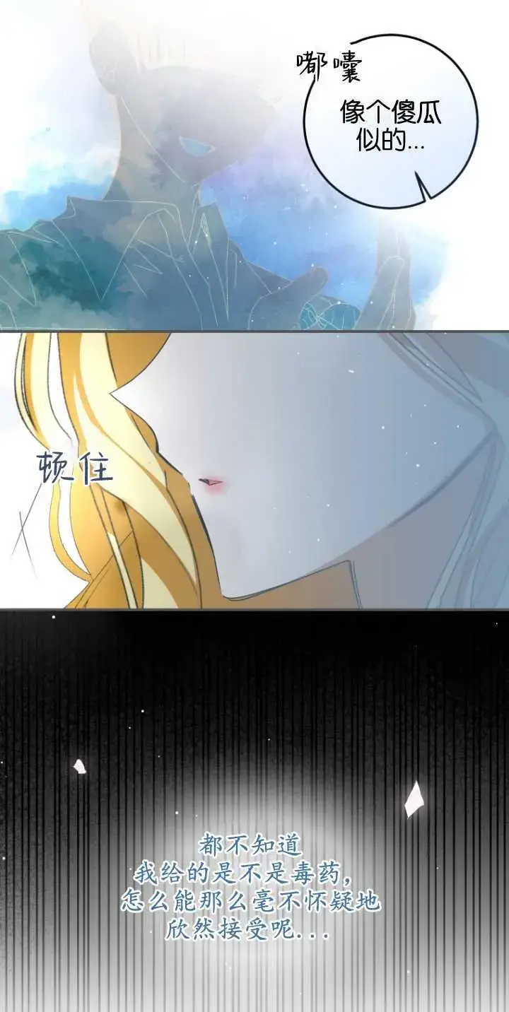 漫画《成了恶魔的主人》第08话第21张图