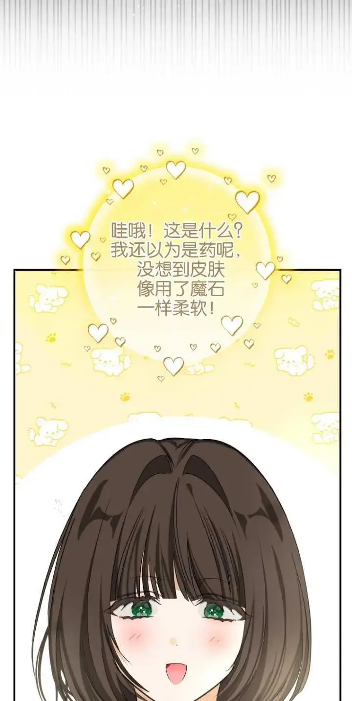 漫画《成了恶魔的主人》第08话第22张图