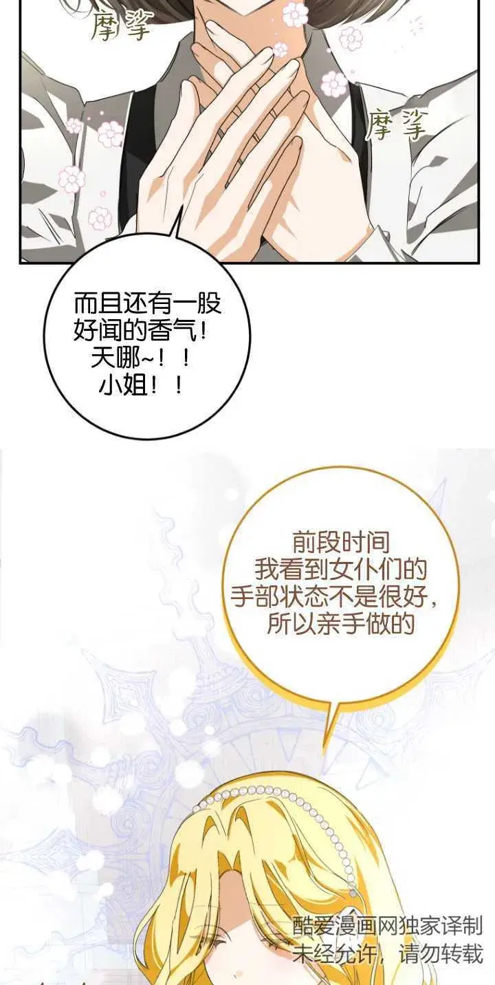 漫画《成了恶魔的主人》第08话第23张图