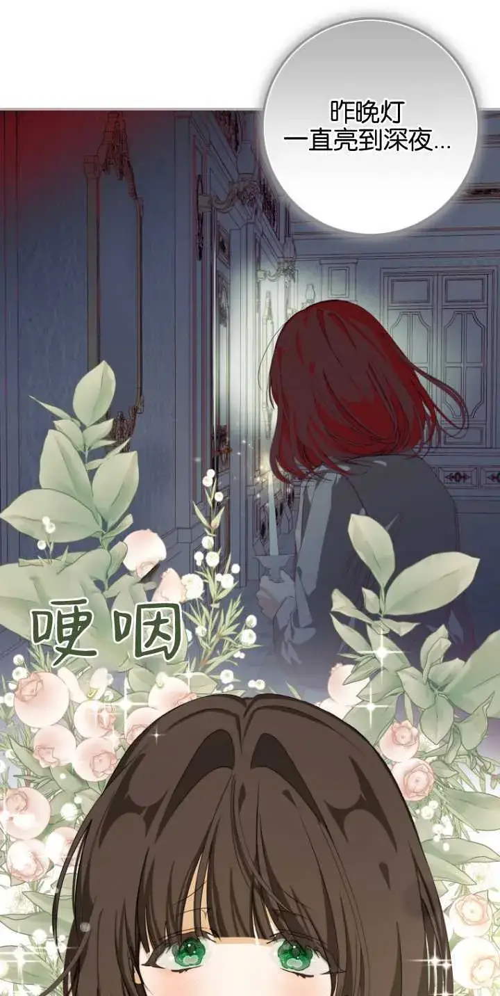 漫画《成了恶魔的主人》第08话第25张图