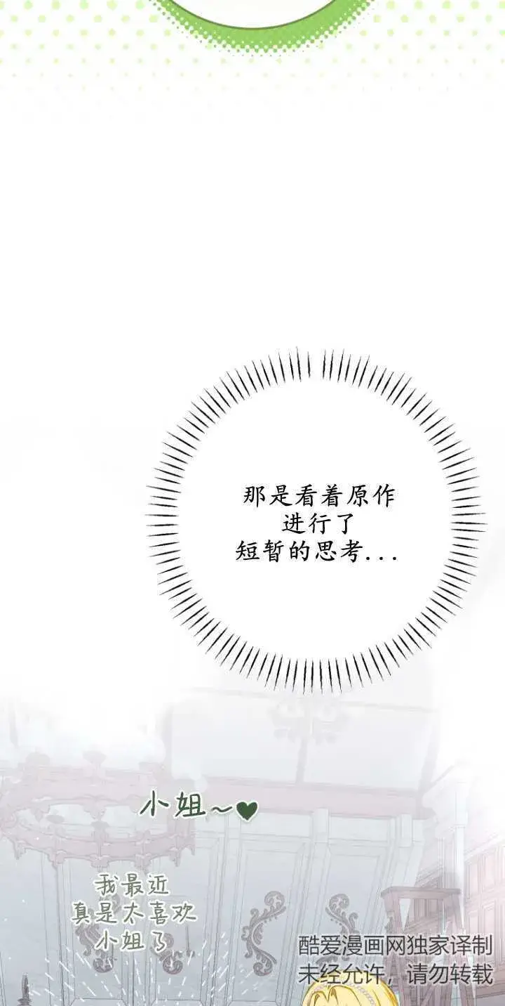 漫画《成了恶魔的主人》第08话第27张图