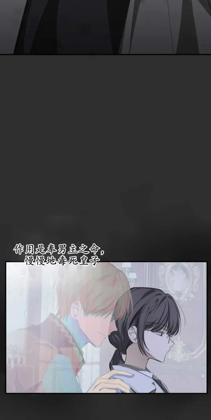 漫画《成了恶魔的主人》第08话第3张图
