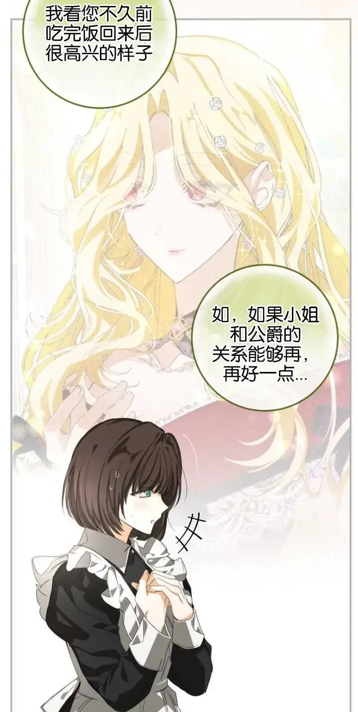 漫画《成了恶魔的主人》第08话第30张图