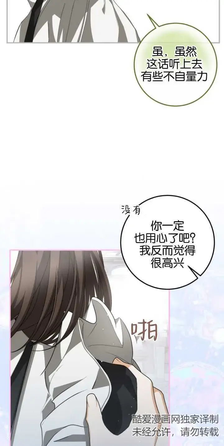 漫画《成了恶魔的主人》第08话第31张图