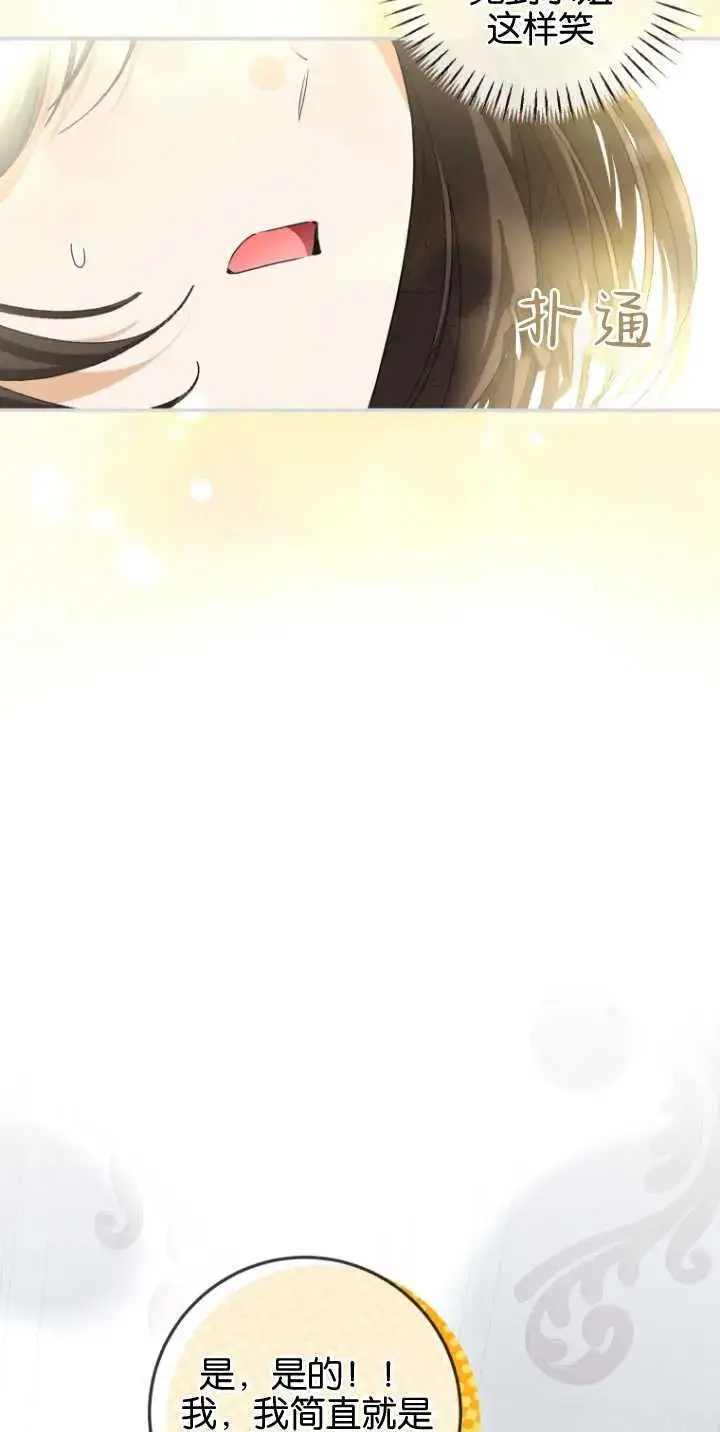 漫画《成了恶魔的主人》第08话第34张图