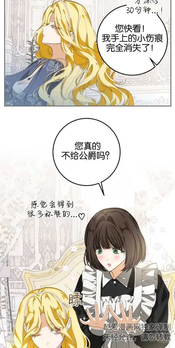 漫画《成了恶魔的主人》第08话第39张图