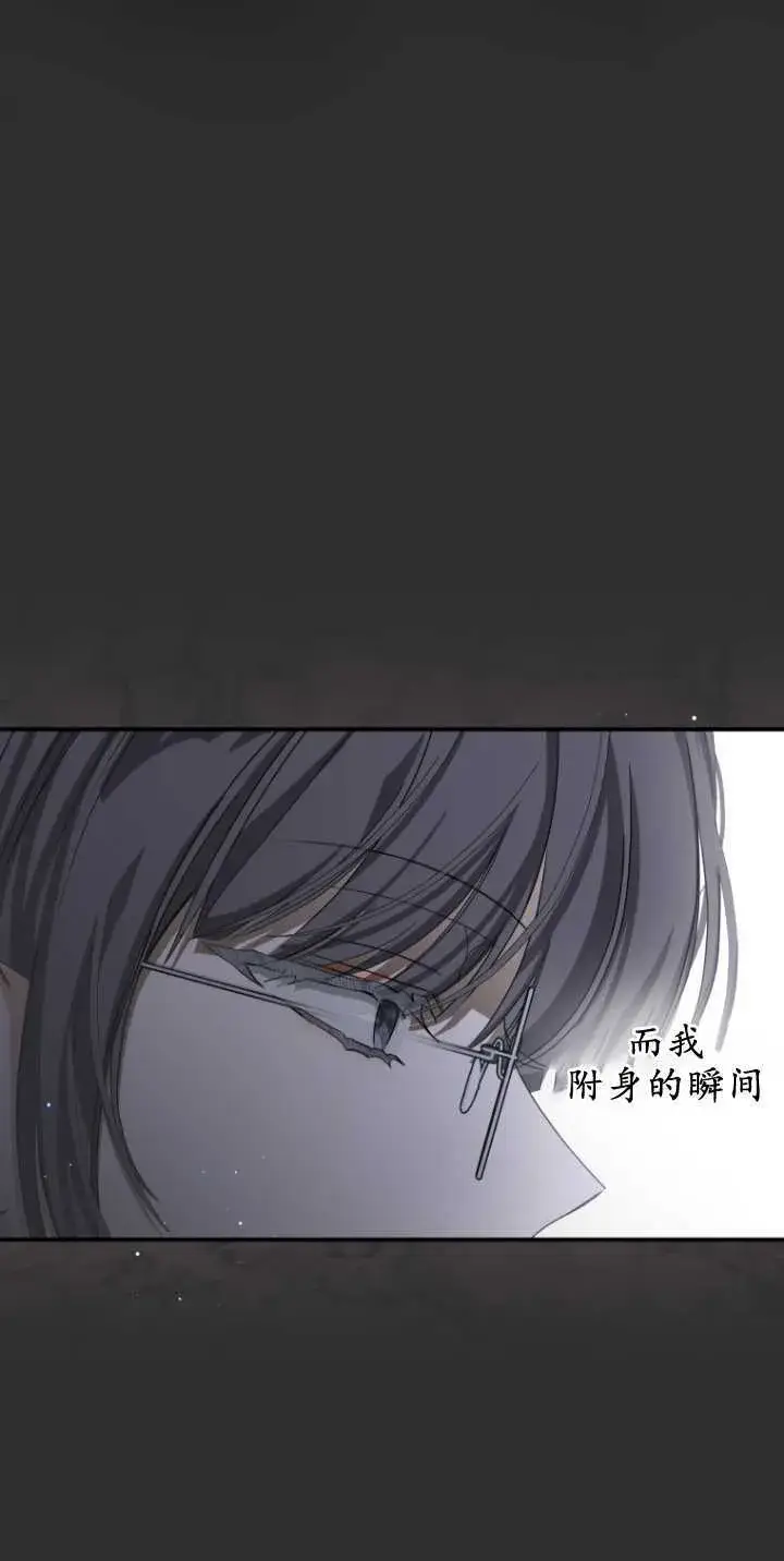 漫画《成了恶魔的主人》第08话第4张图