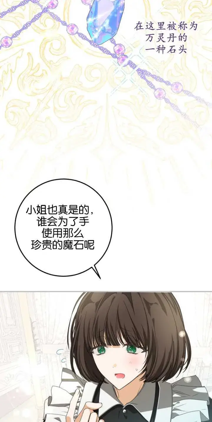 漫画《成了恶魔的主人》第08话第42张图