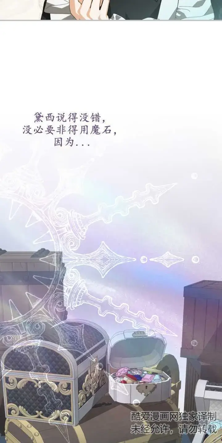 漫画《成了恶魔的主人》第08话第43张图