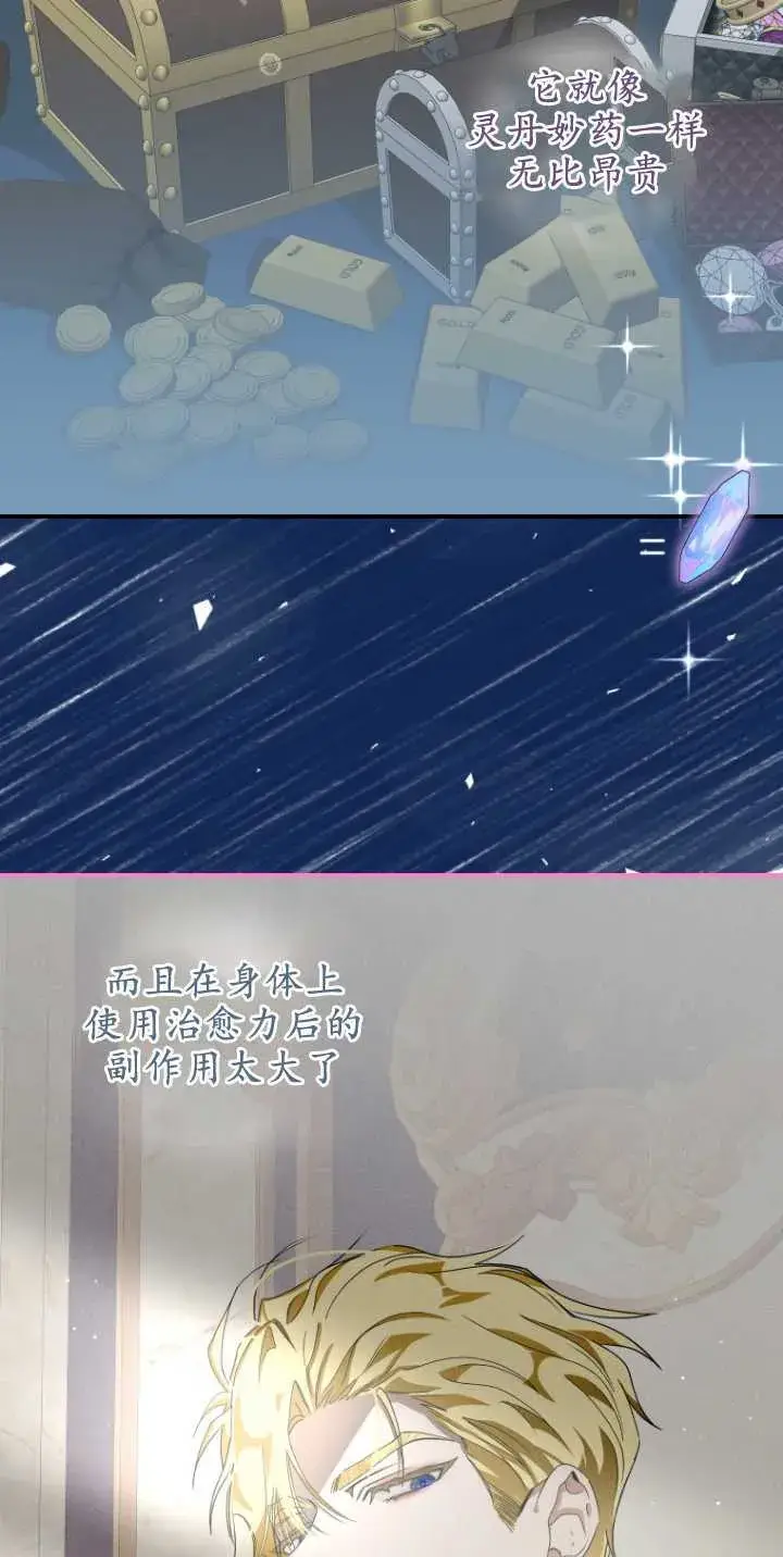 漫画《成了恶魔的主人》第08话第44张图