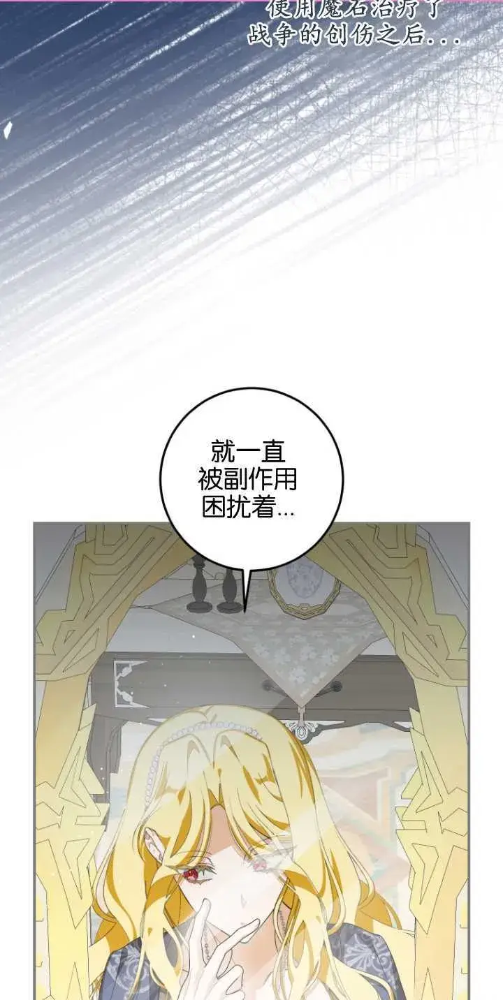 漫画《成了恶魔的主人》第08话第46张图