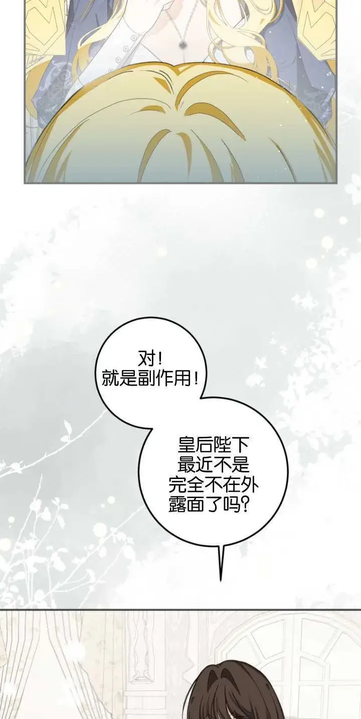 漫画《成了恶魔的主人》第08话第47张图