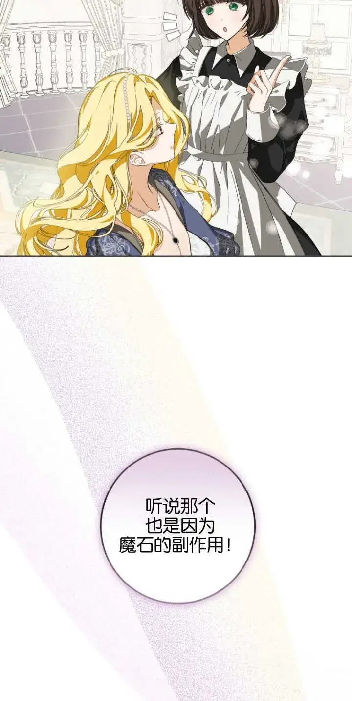 漫画《成了恶魔的主人》第08话第48张图