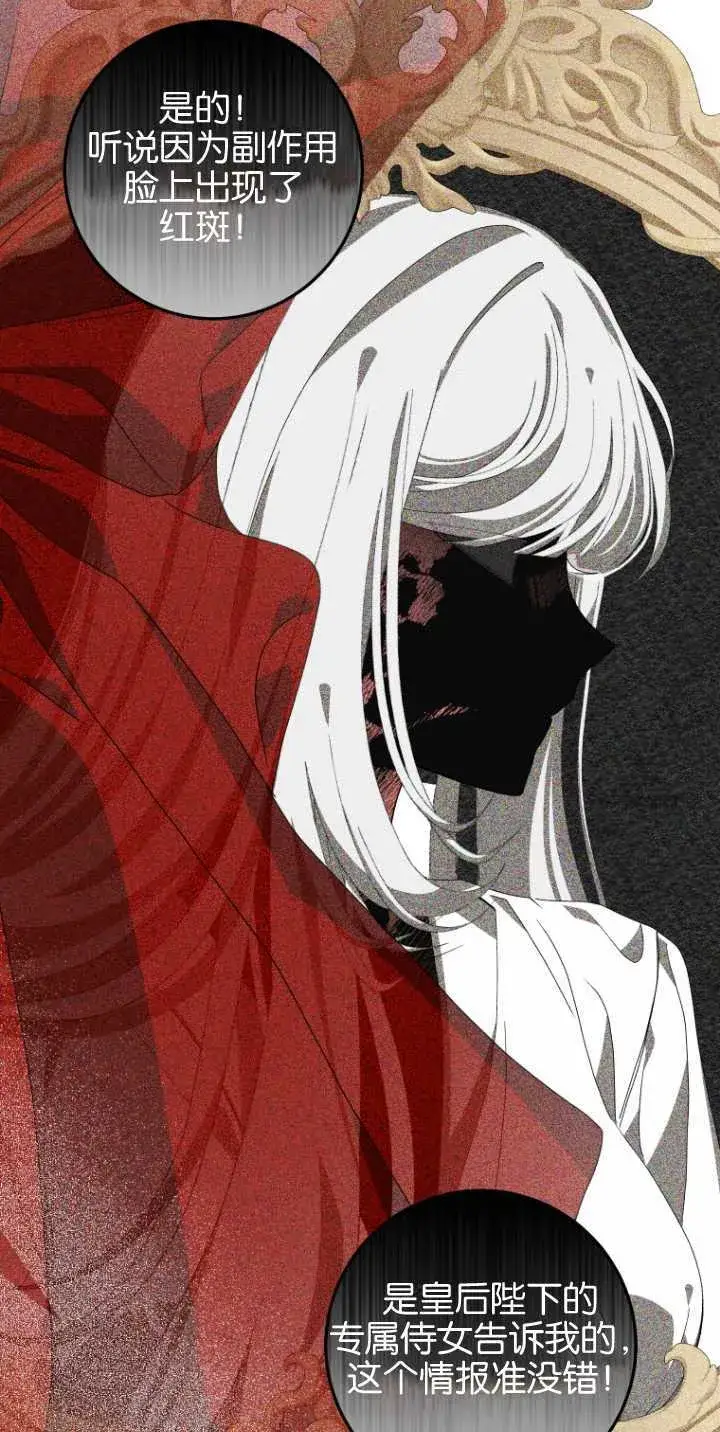 漫画《成了恶魔的主人》第08话第50张图