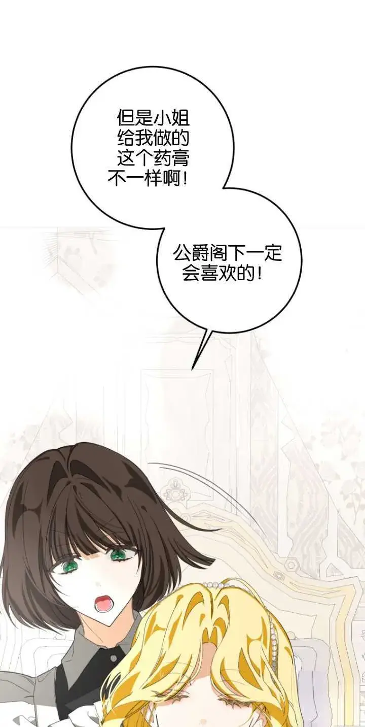 漫画《成了恶魔的主人》第08话第52张图