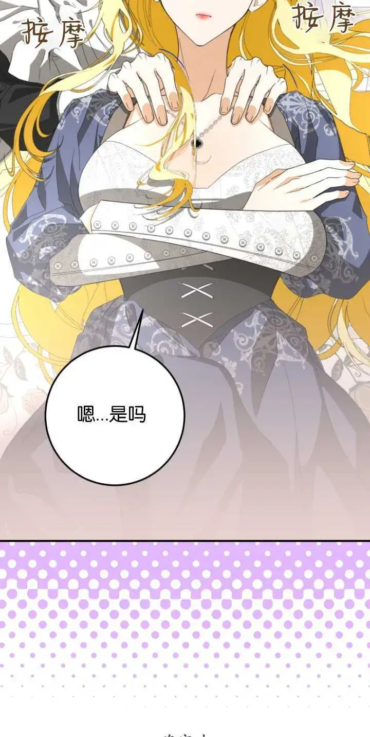 漫画《成了恶魔的主人》第08话第53张图