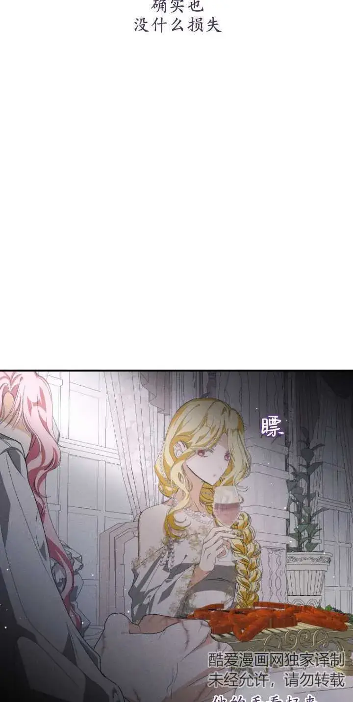 漫画《成了恶魔的主人》第08话第54张图