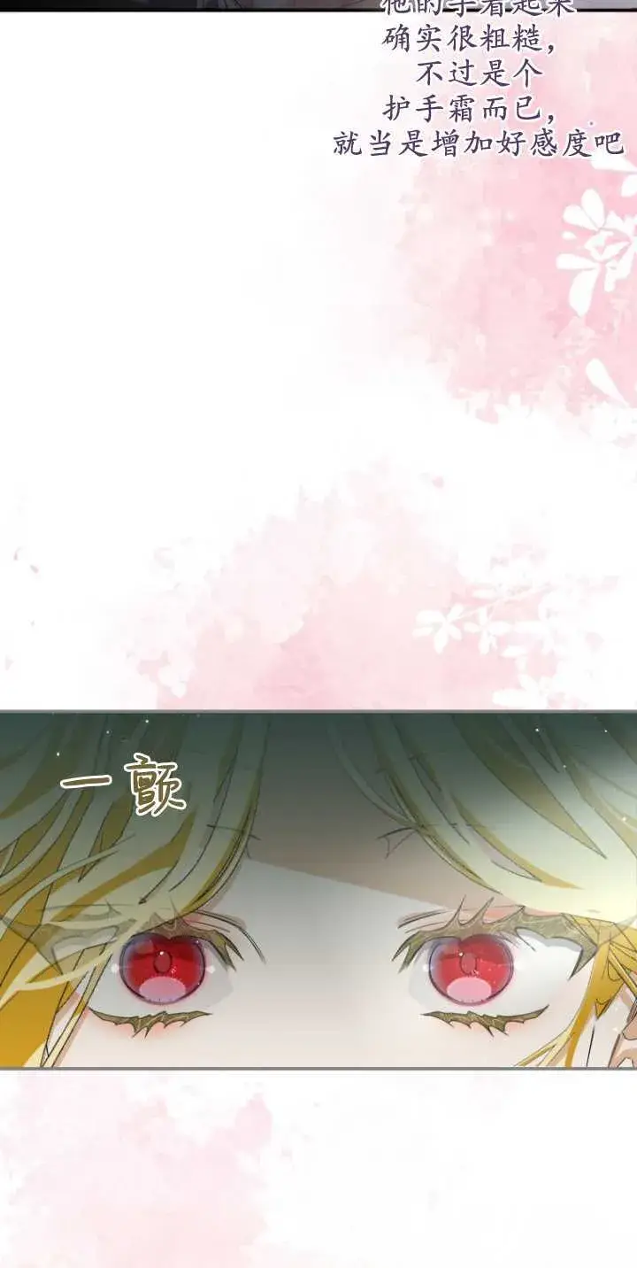 漫画《成了恶魔的主人》第08话第55张图