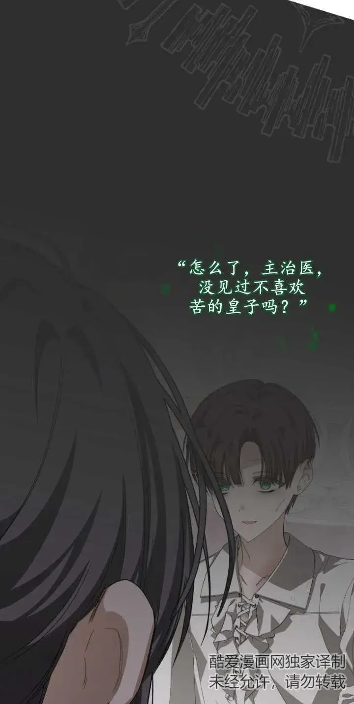 漫画《成了恶魔的主人》第08话第6张图