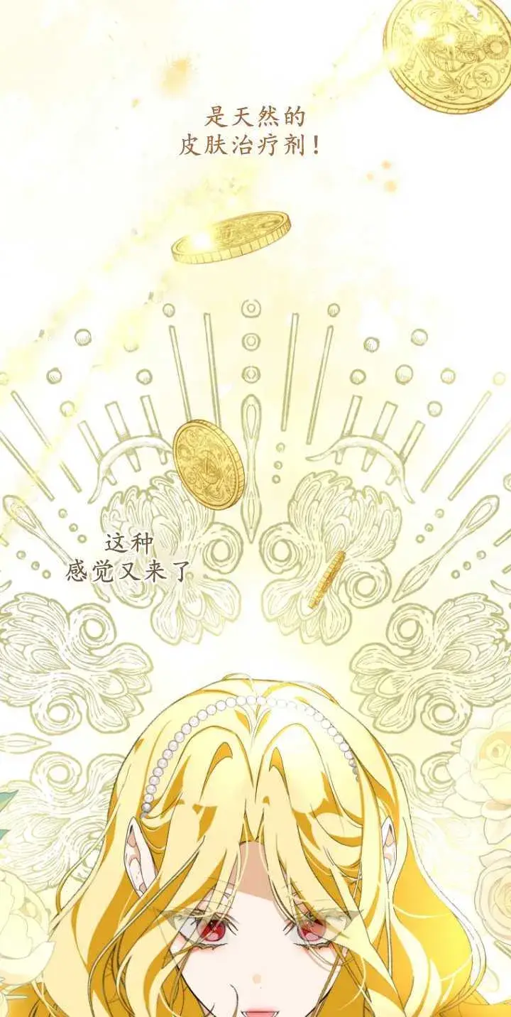 漫画《成了恶魔的主人》第08话第60张图