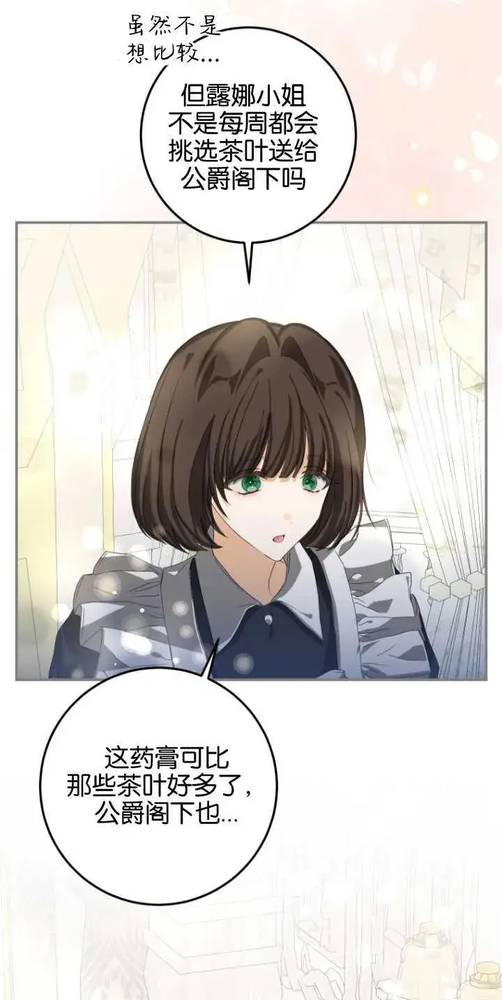 漫画《成了恶魔的主人》第08话第62张图