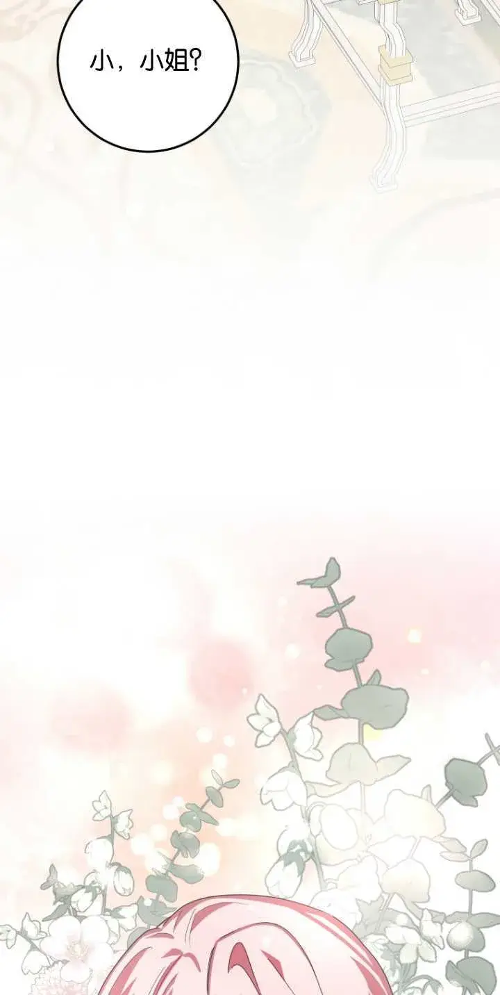 漫画《成了恶魔的主人》第08话第64张图