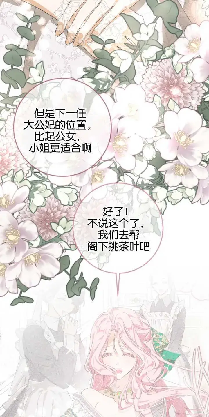 漫画《成了恶魔的主人》第08话第66张图