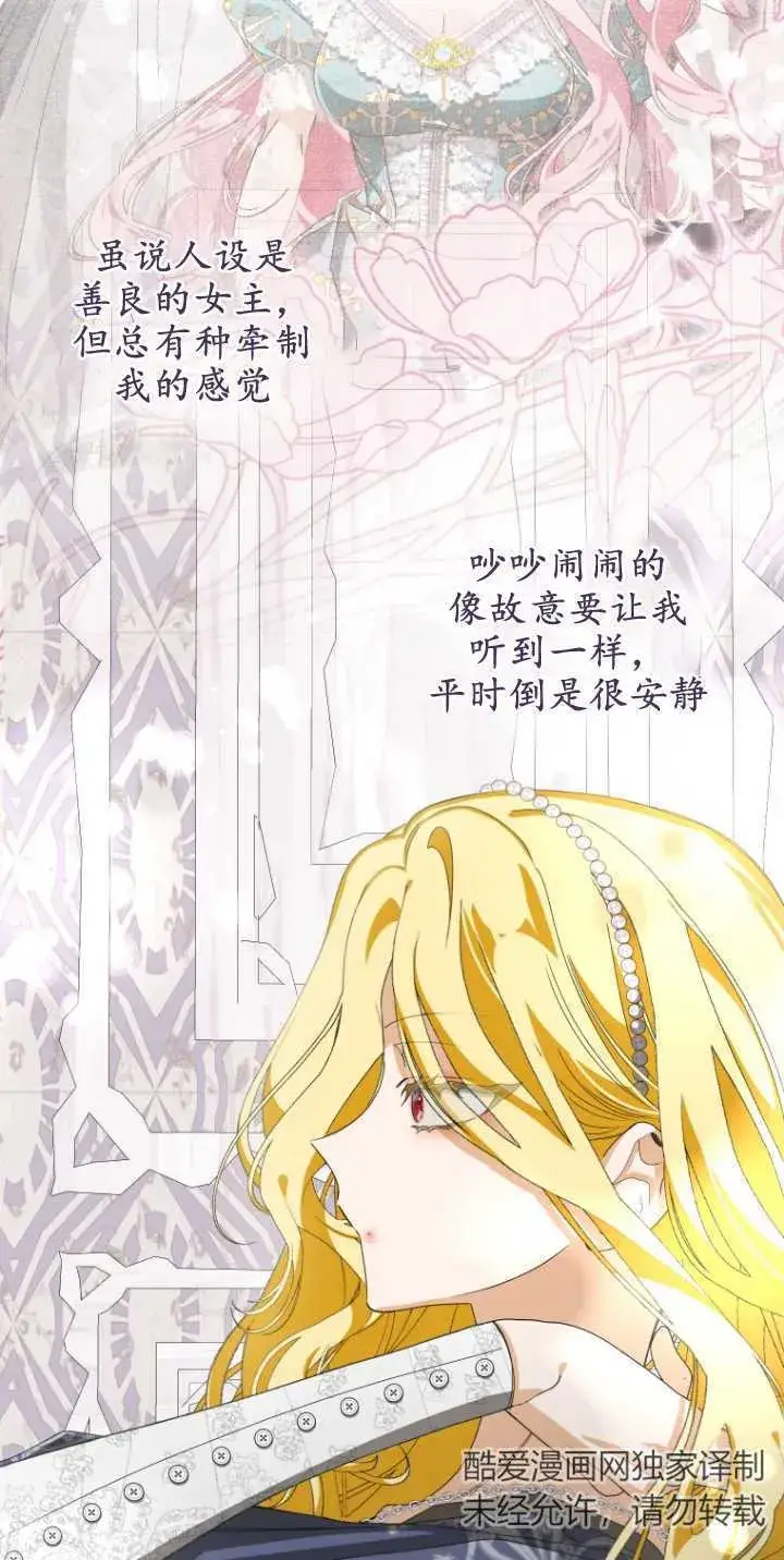 漫画《成了恶魔的主人》第08话第67张图