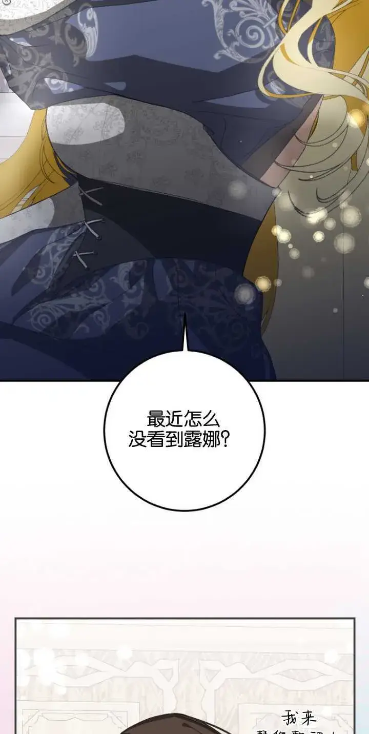 漫画《成了恶魔的主人》第08话第68张图