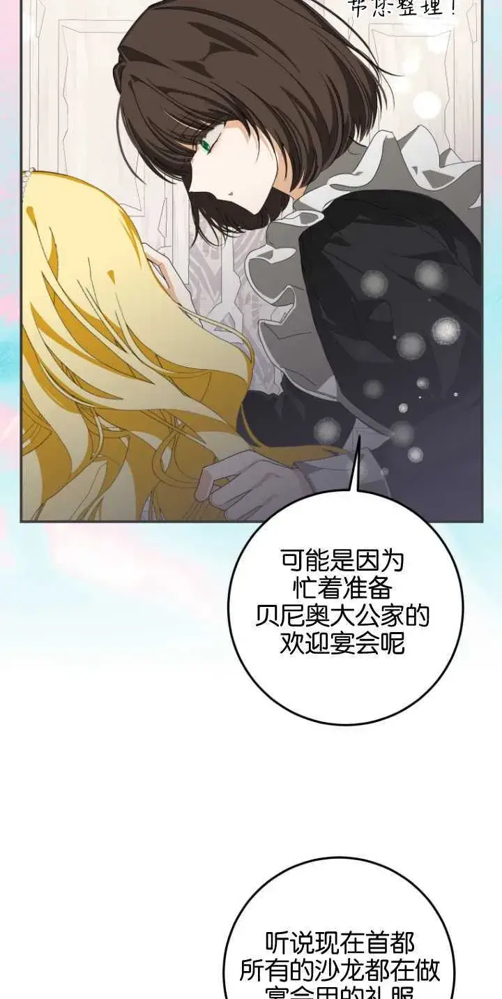 漫画《成了恶魔的主人》第08话第69张图