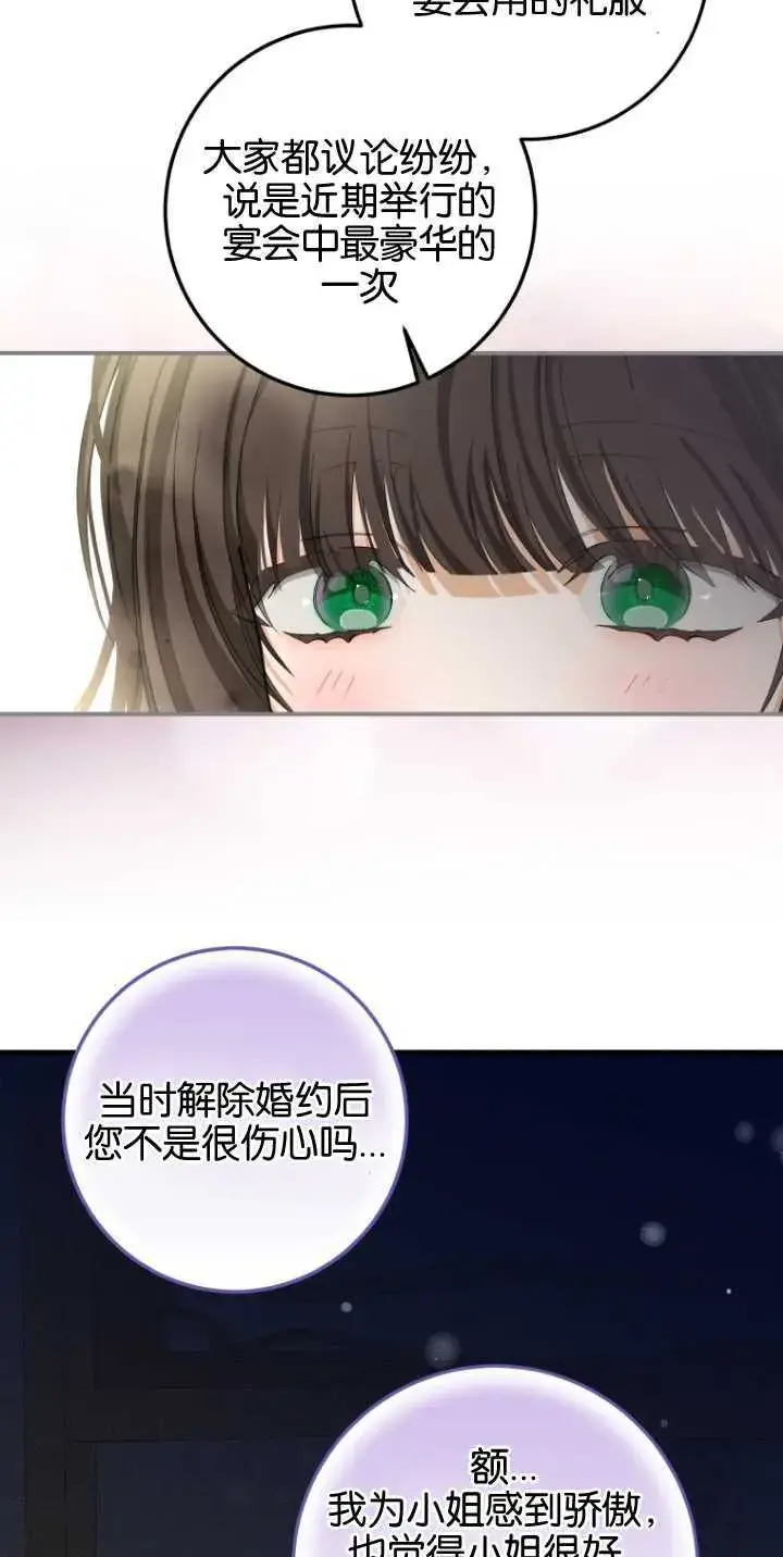 漫画《成了恶魔的主人》第08话第70张图